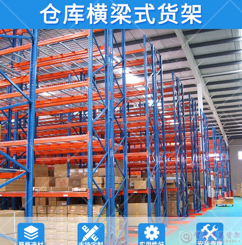 成都橫梁倉庫貨架 成都橫梁倉庫貨架